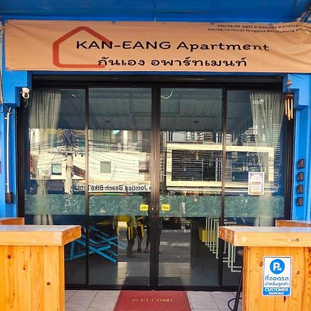 Kaneang Apartment-กันเองอพาร์ทเมนท์ Jomtien Exterior foto