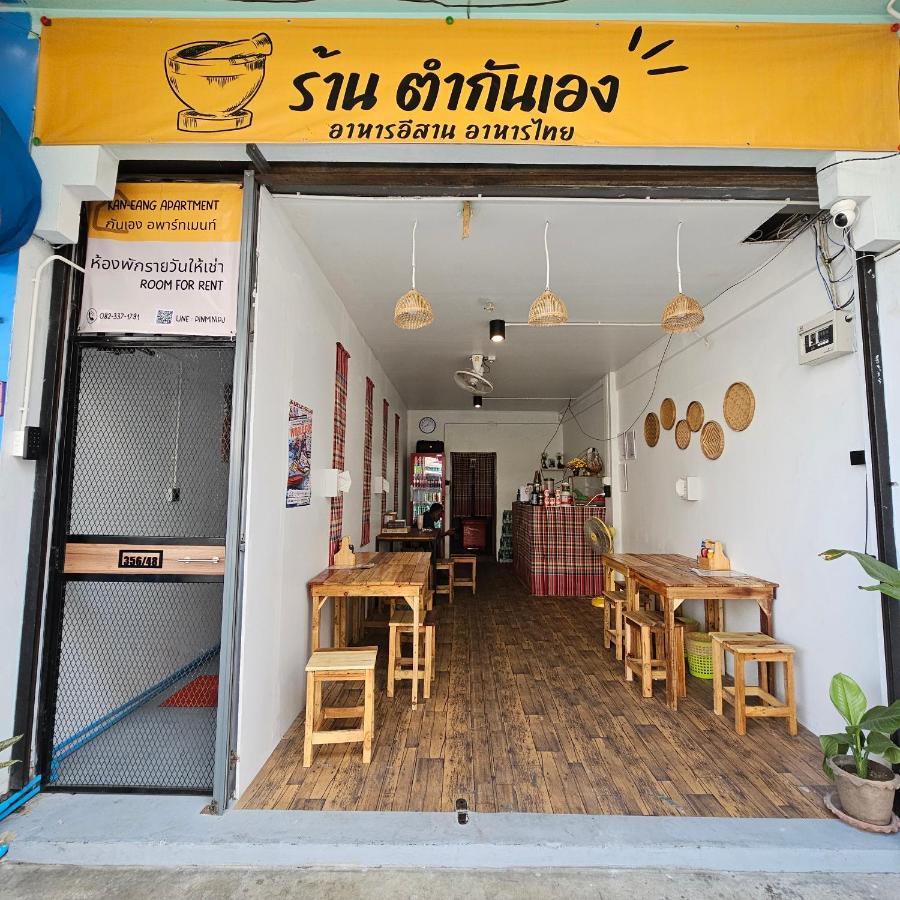 Kaneang Apartment-กันเองอพาร์ทเมนท์ Jomtien Exterior foto